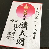 命名書