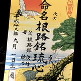 命名書